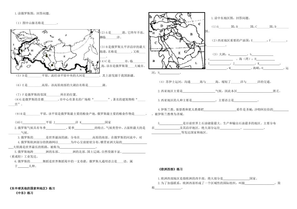 地理七年级下经典读图题_第3页