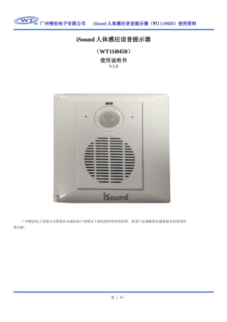 iSound人体感应语音提示器(WT11i0450)使用说明书V1.0.doc-1