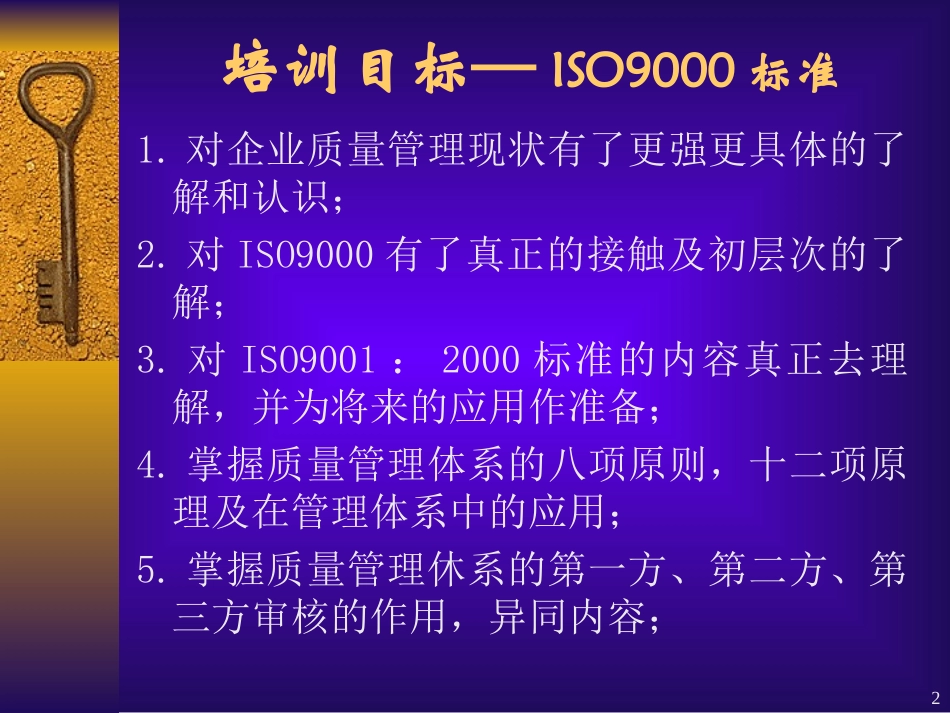 ISO9000系列标准简介_第2页