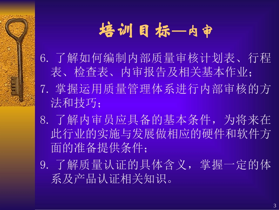 ISO9000系列标准简介_第3页