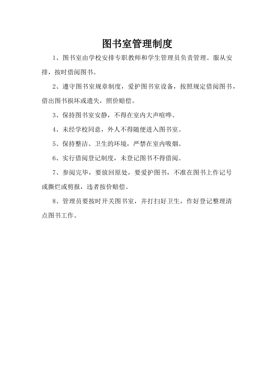 村完小各类电教设备管理制度_第1页