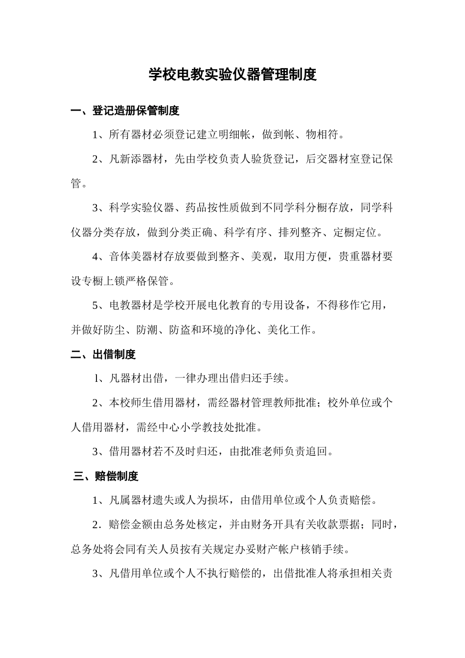 村完小各类电教设备管理制度_第2页