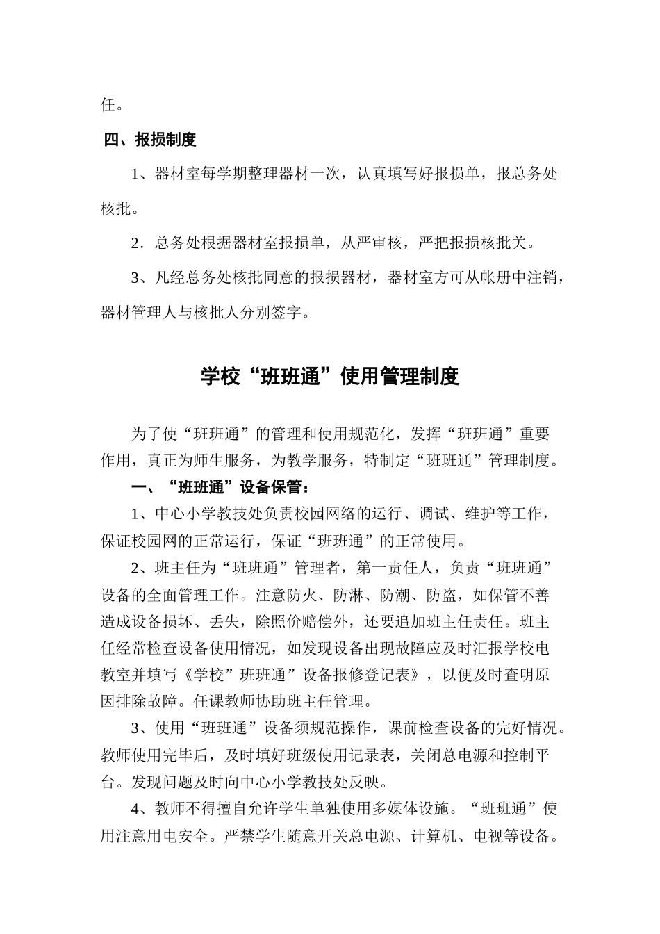 村完小各类电教设备管理制度_第3页