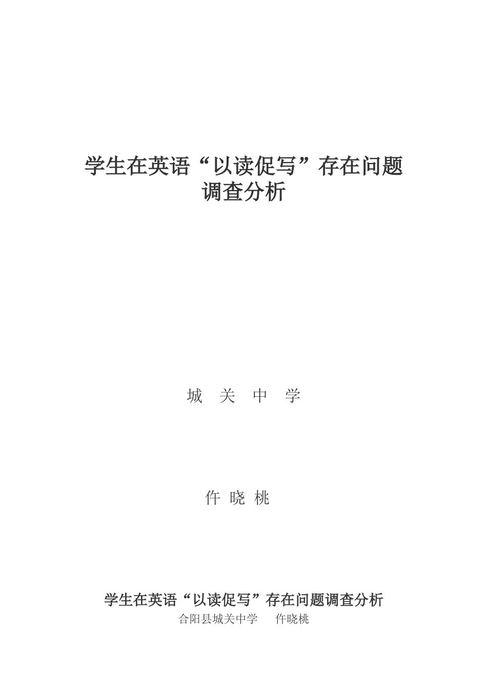 写作中存在问题调查分析_第1页