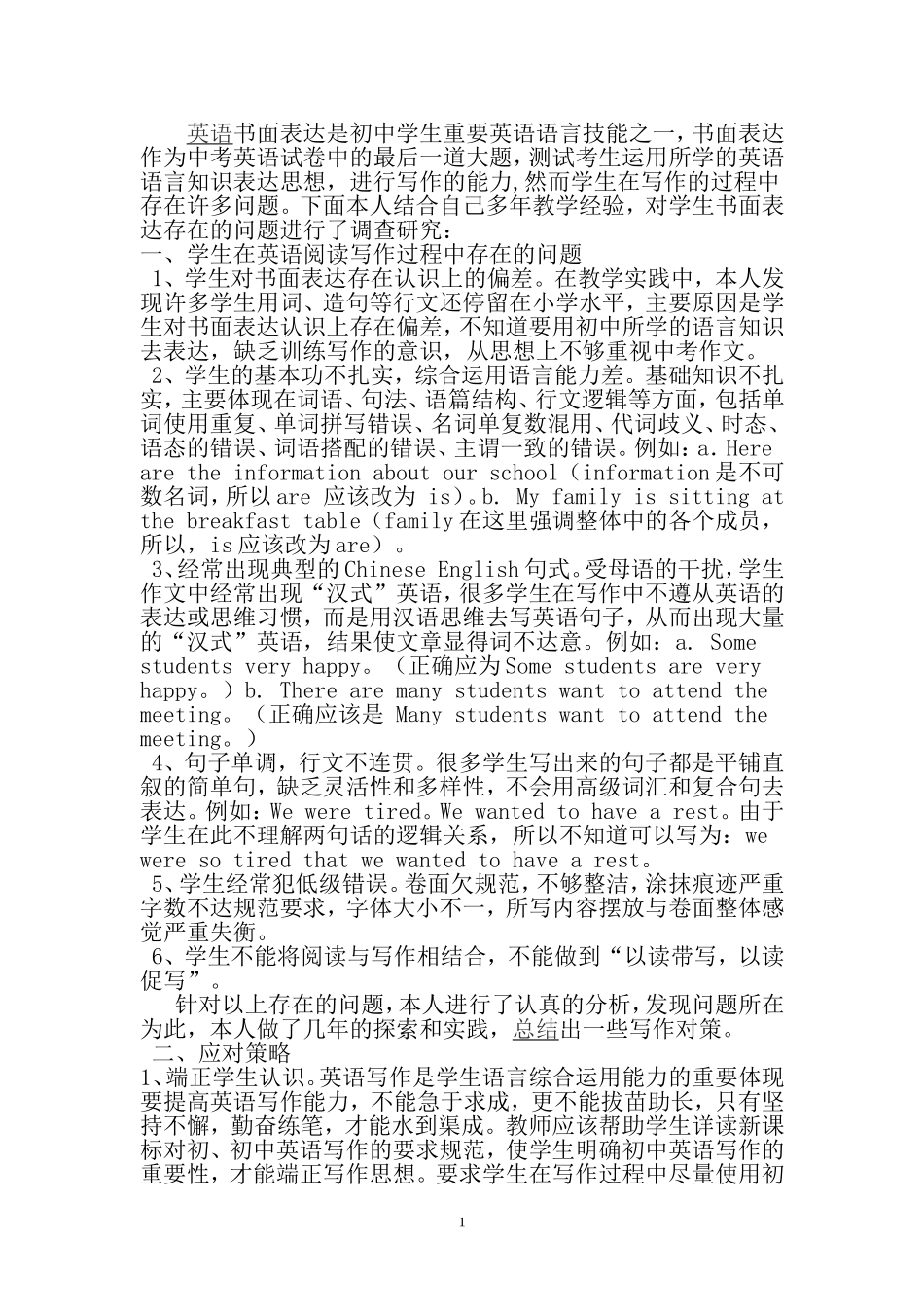 写作中存在问题调查分析_第2页