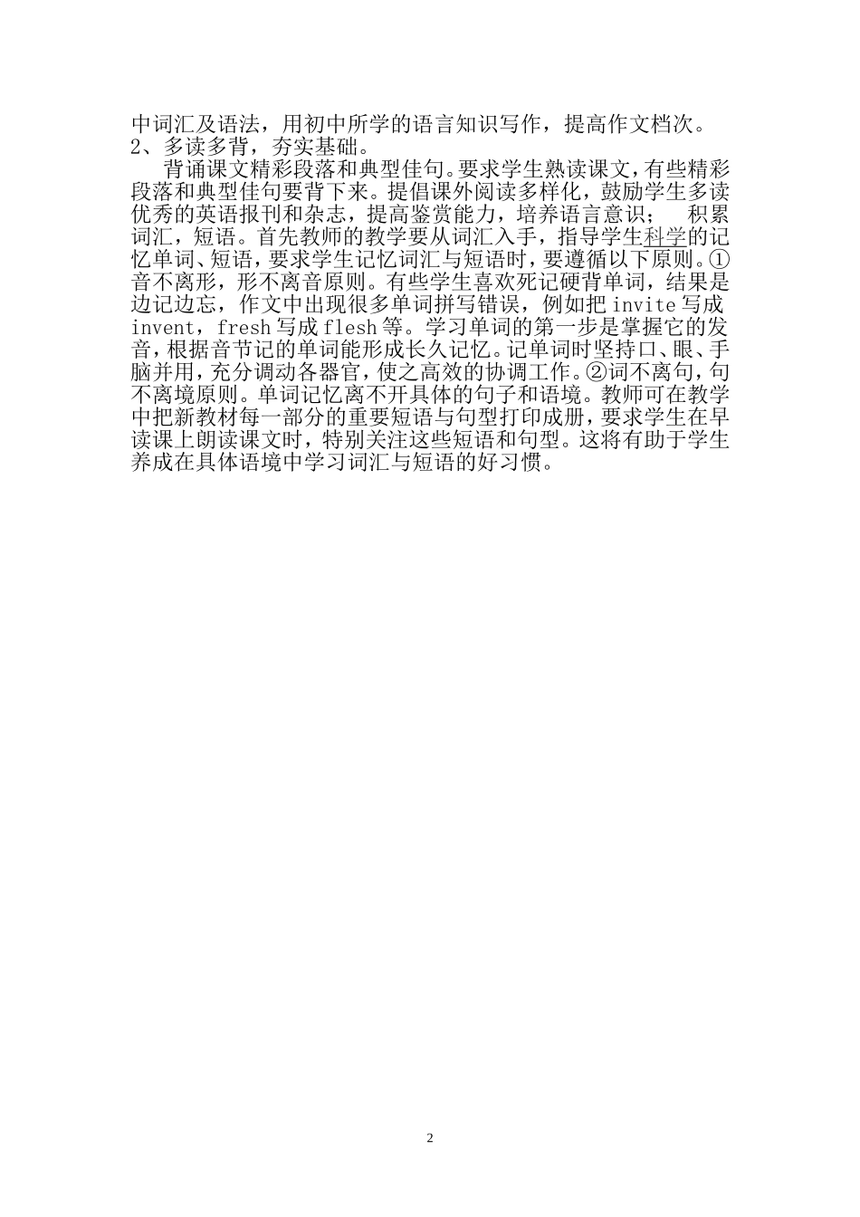 写作中存在问题调查分析_第3页