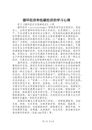 循环经济和低碳经济的学习心得