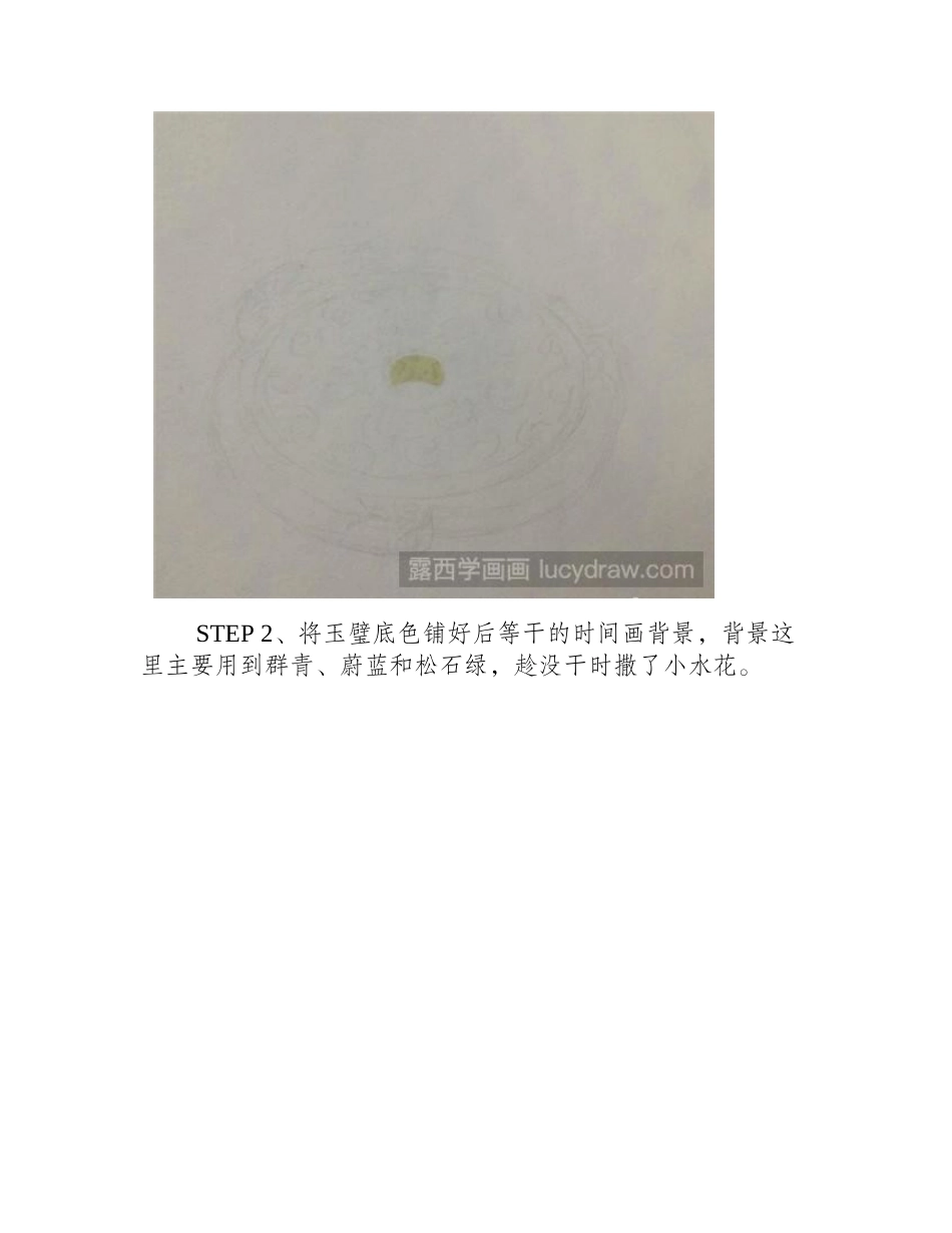 玉璧水彩画教程水彩画教程_第2页