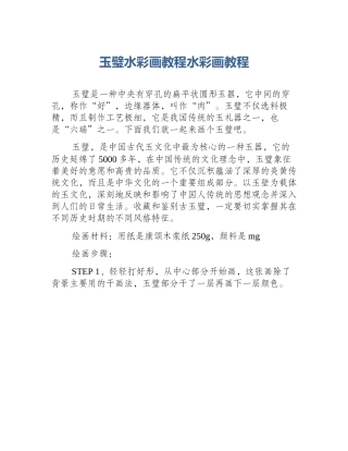 玉璧水彩画教程水彩画教程