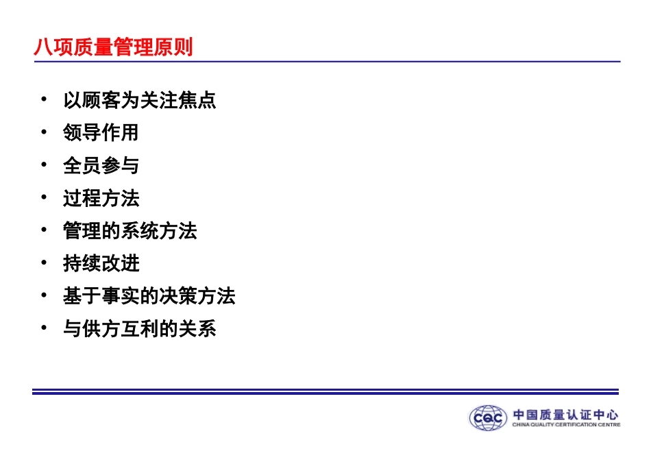 ISO9000-族标准概论2基础和术语_第2页