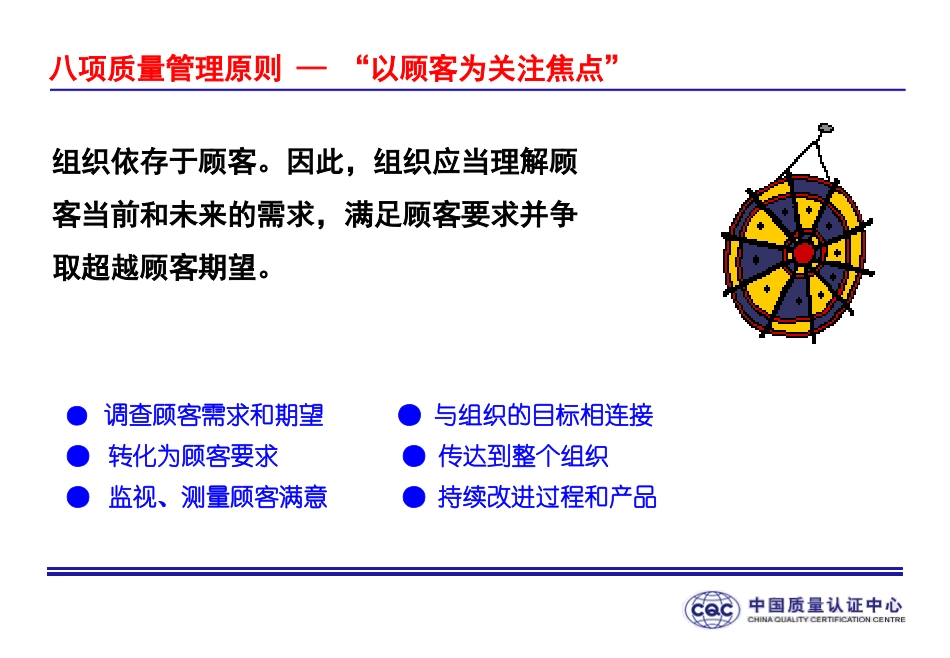 ISO9000-族标准概论2基础和术语_第3页
