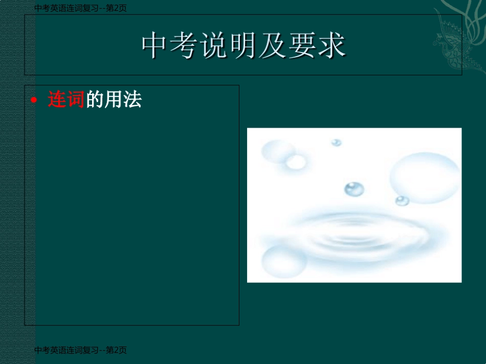 中考英语连词复习_第2页