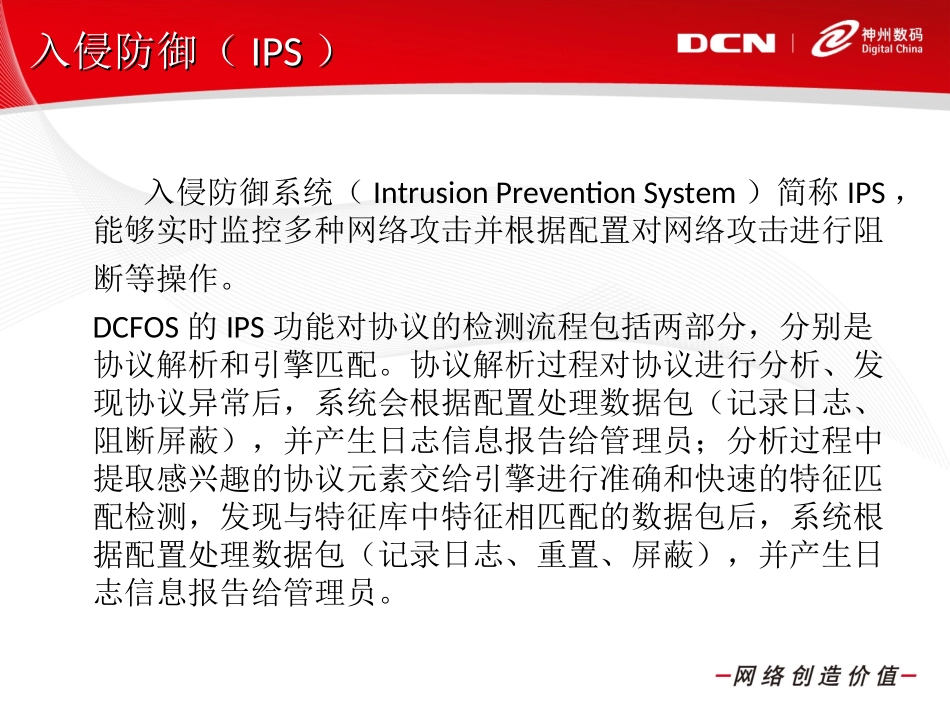 IPS入侵防御_第2页