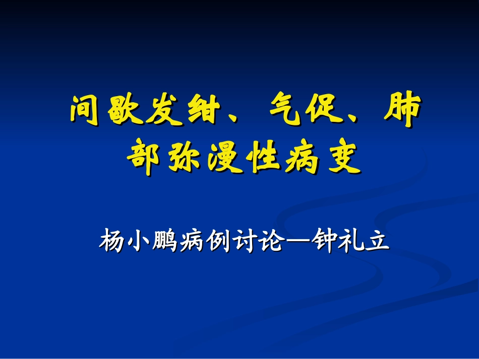 IPH病例讨论_第1页