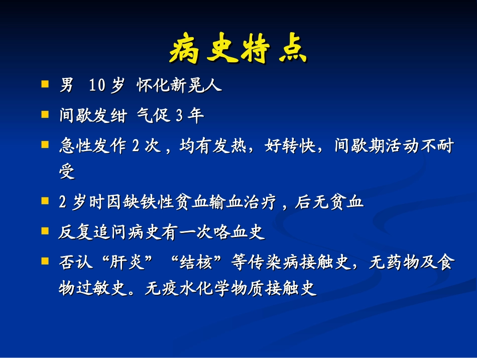 IPH病例讨论_第2页