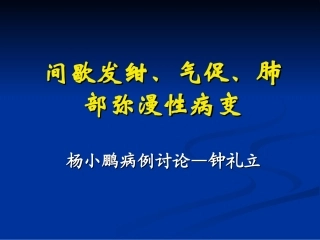 IPH病例讨论