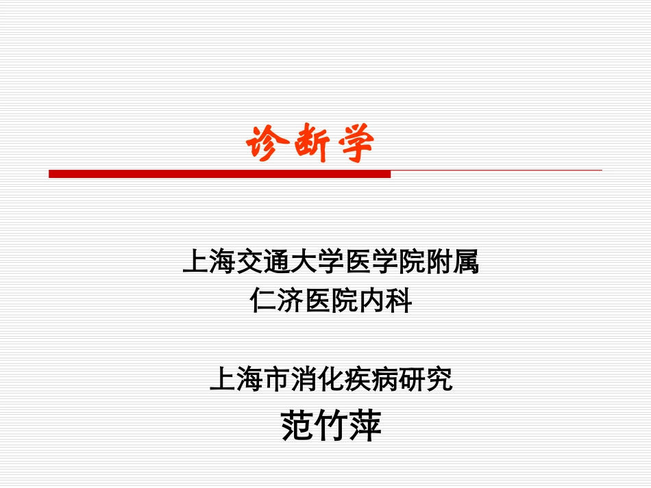 Inquiry(问诊)_第1页