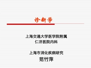 Inquiry(问诊)