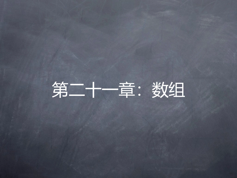 IOS开发：NSArray详解_第1页