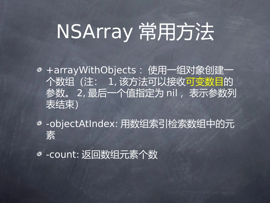 IOS开发：NSArray详解_第3页