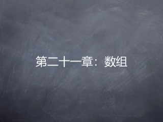 IOS开发：NSArray详解