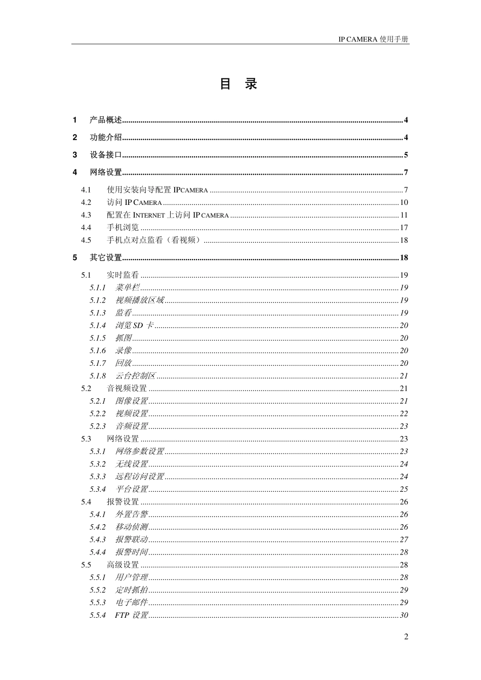 IP Camera高清网络摄像机使用手册_第2页