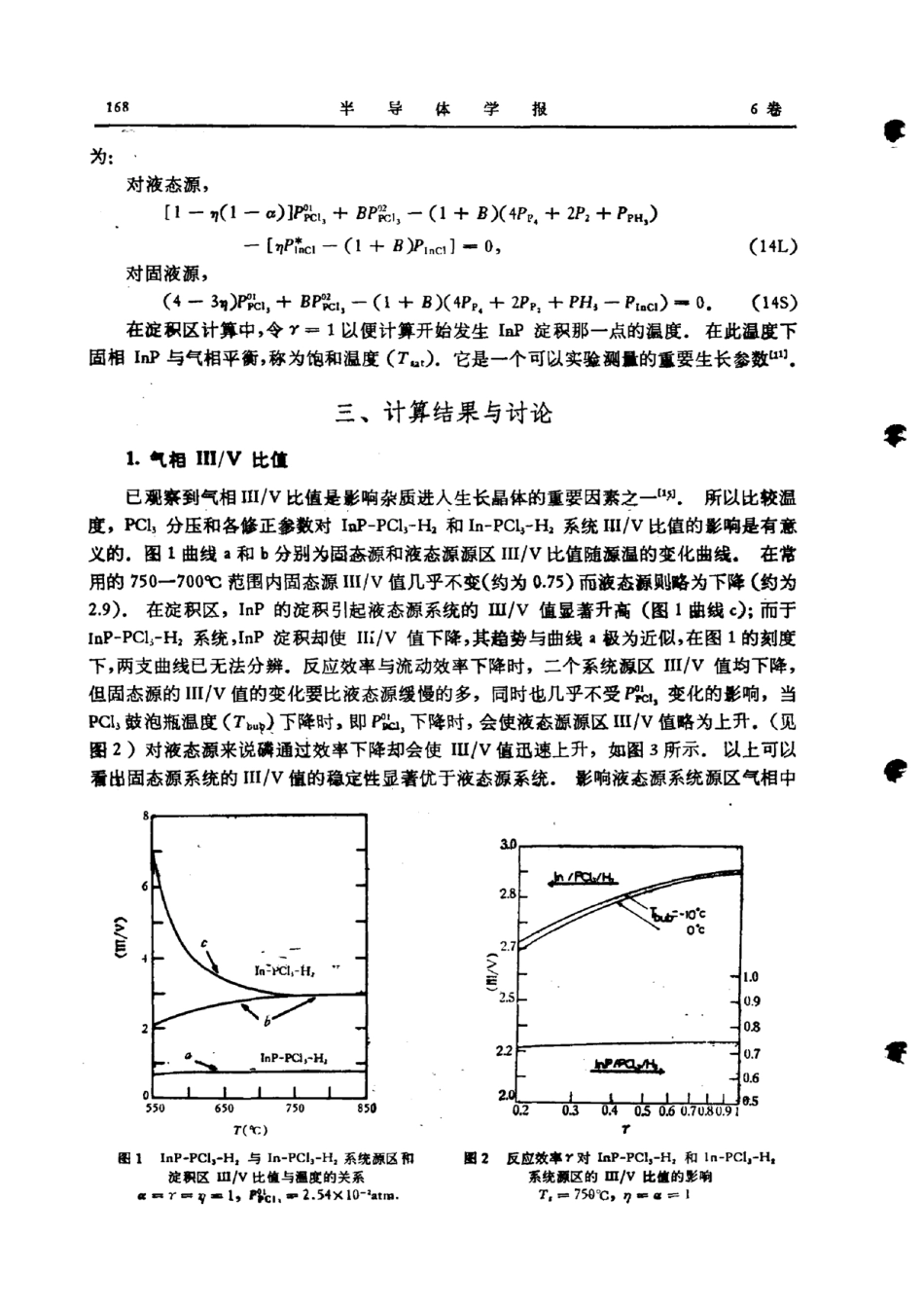 InP氯化物气相外延的热力学分析_第3页