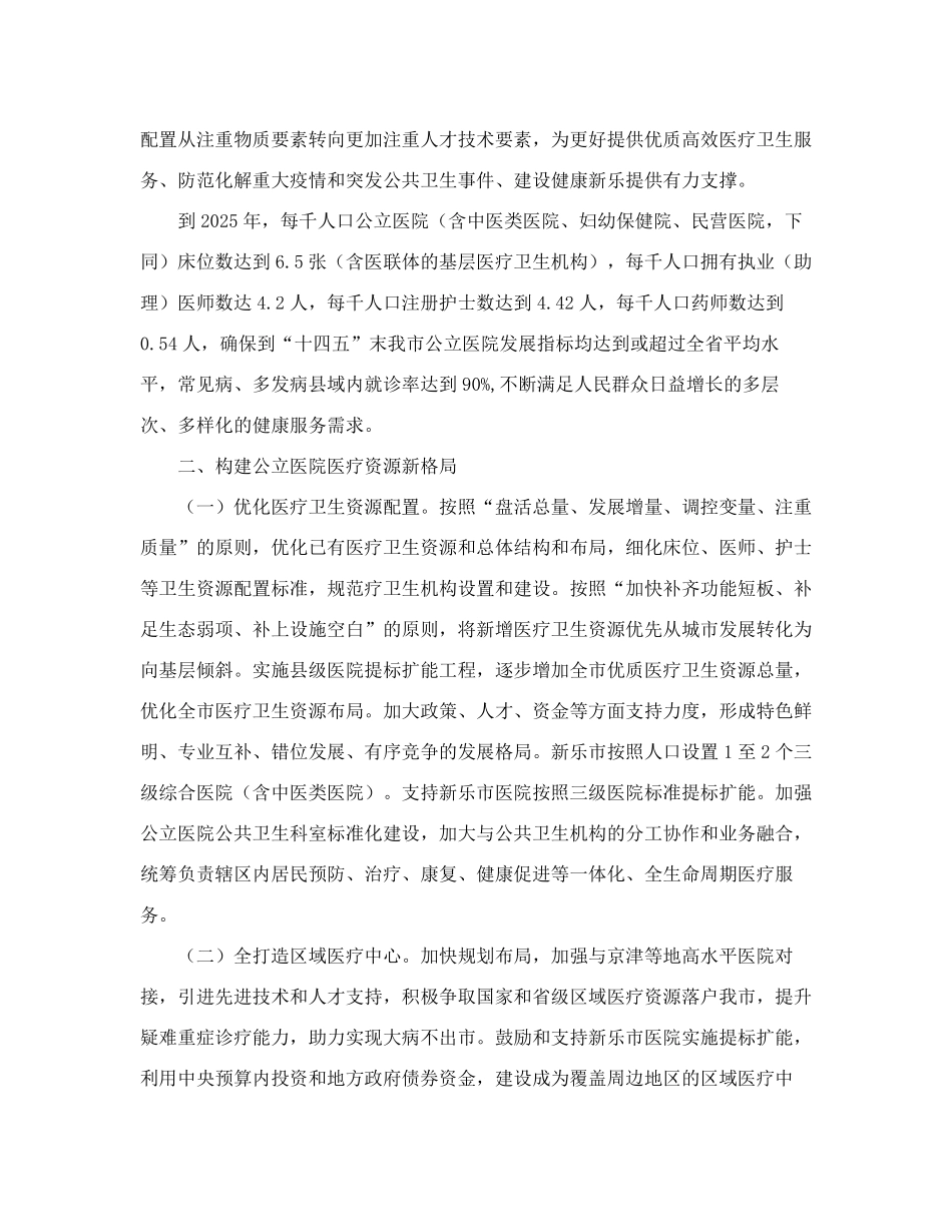 新乐市人民政府办公室关于推动公立医院高质量发展的实施意见 _第2页