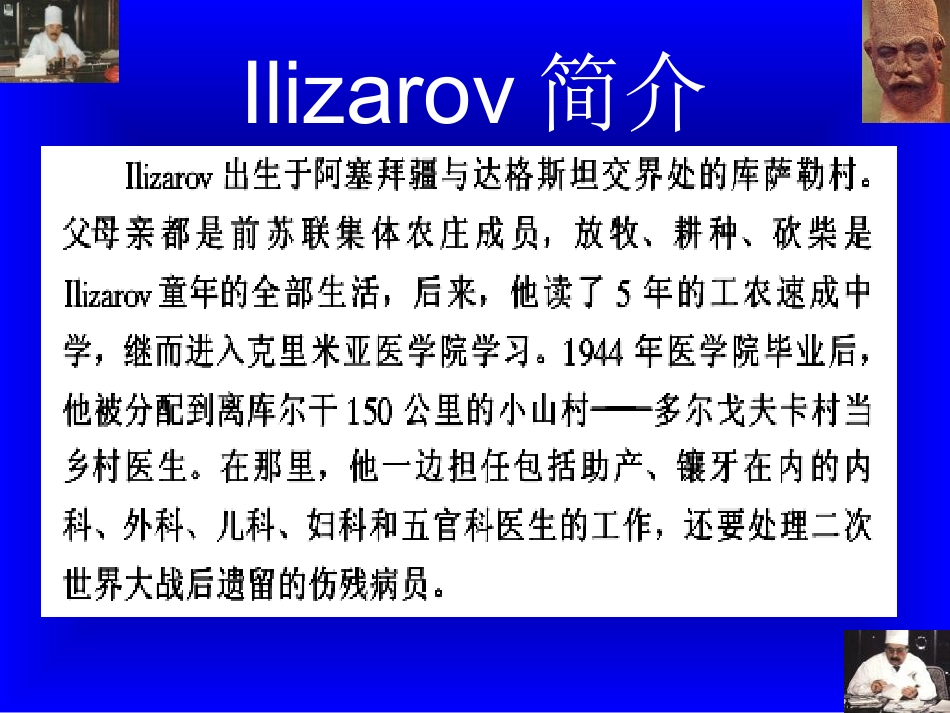 Ilizarov技术_第2页