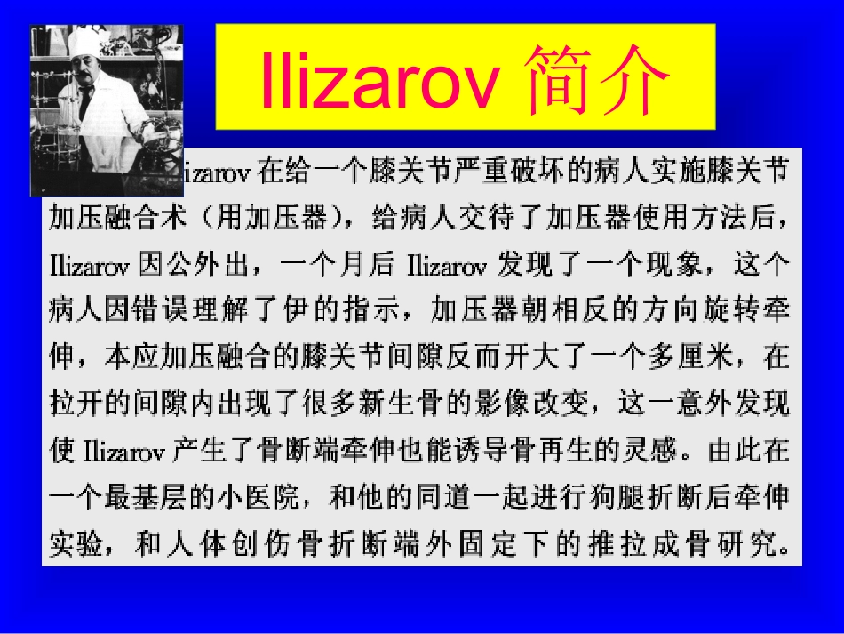 Ilizarov技术_第3页