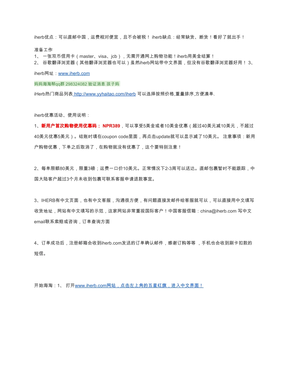 iHerb图文教程(超详细)[附热门商品列表]2013版本_第1页