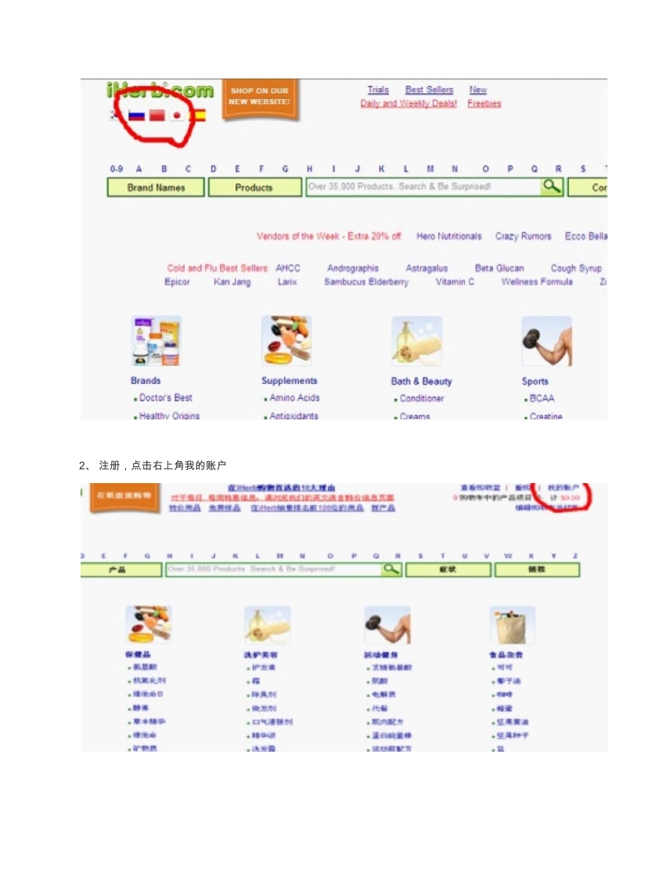 iHerb图文教程(超详细)[附热门商品列表]2013版本_第2页