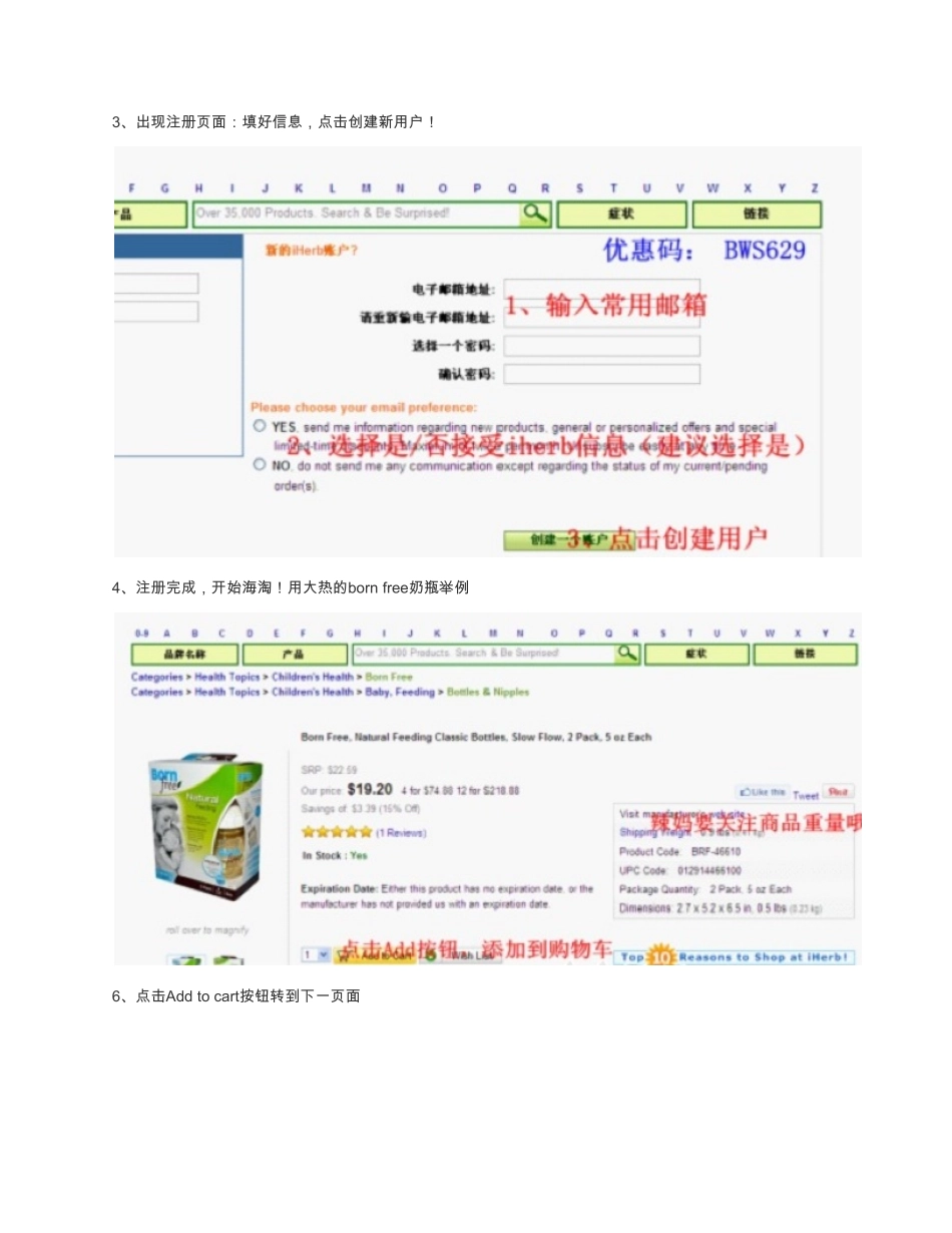iHerb图文教程(超详细)[附热门商品列表]2013版本_第3页
