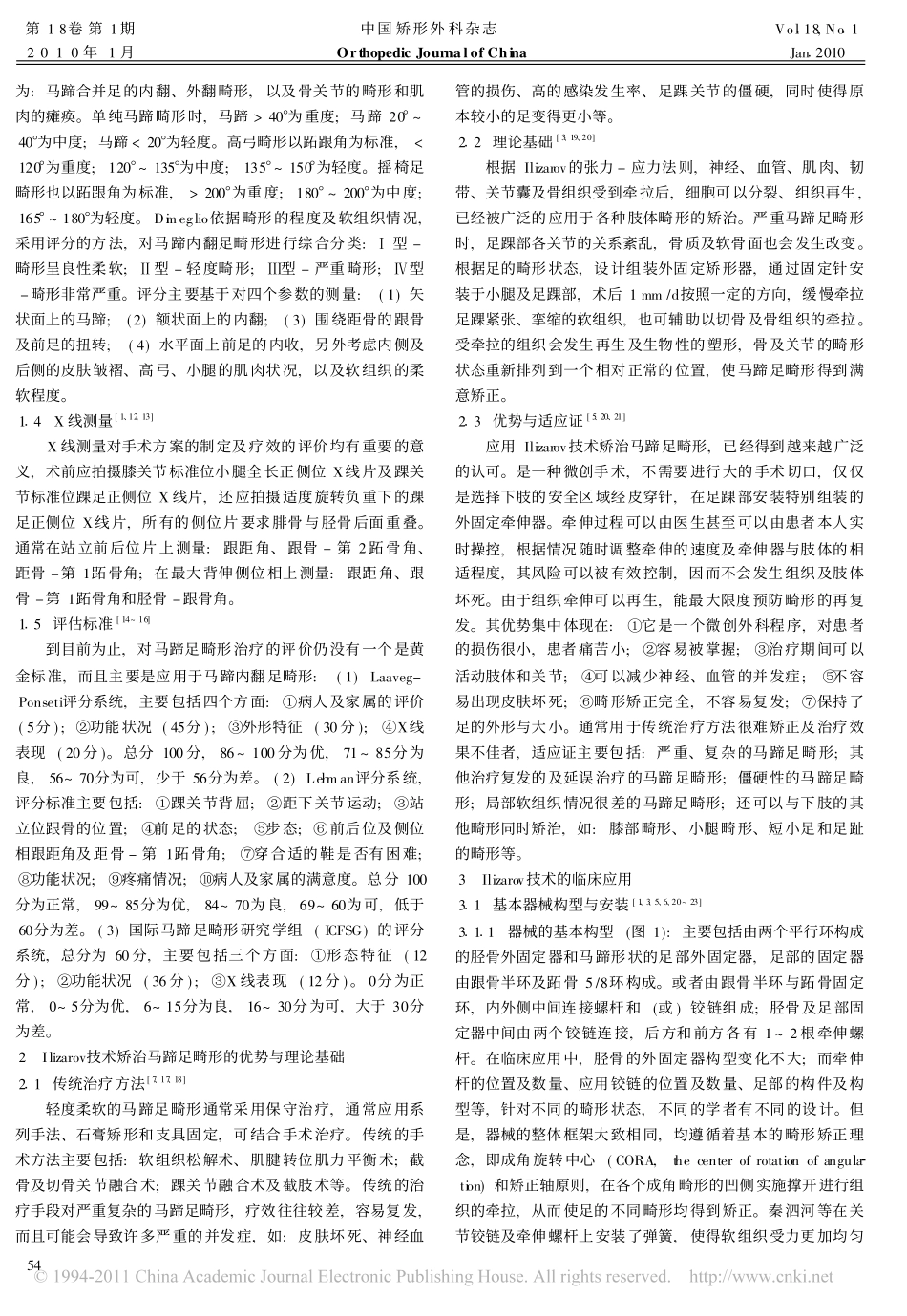 Ilizarov技术矫治马蹄足畸形的临床应用进展_第2页