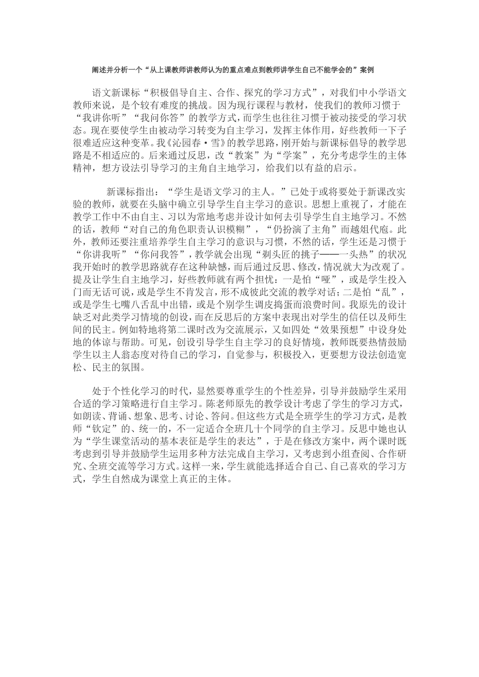 小学生数学课堂学习障碍的个案研究_第1页