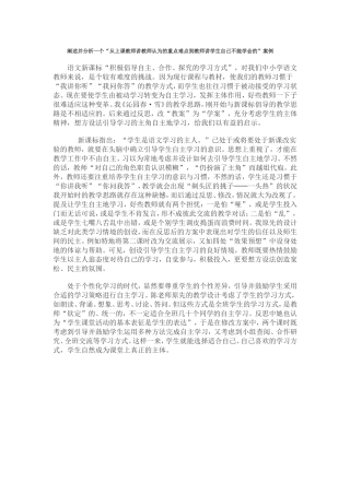 小学生数学课堂学习障碍的个案研究
