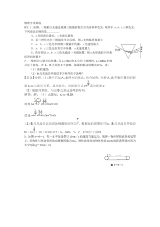 物理专项训练9.13