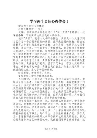 学习两个责任心得体会1