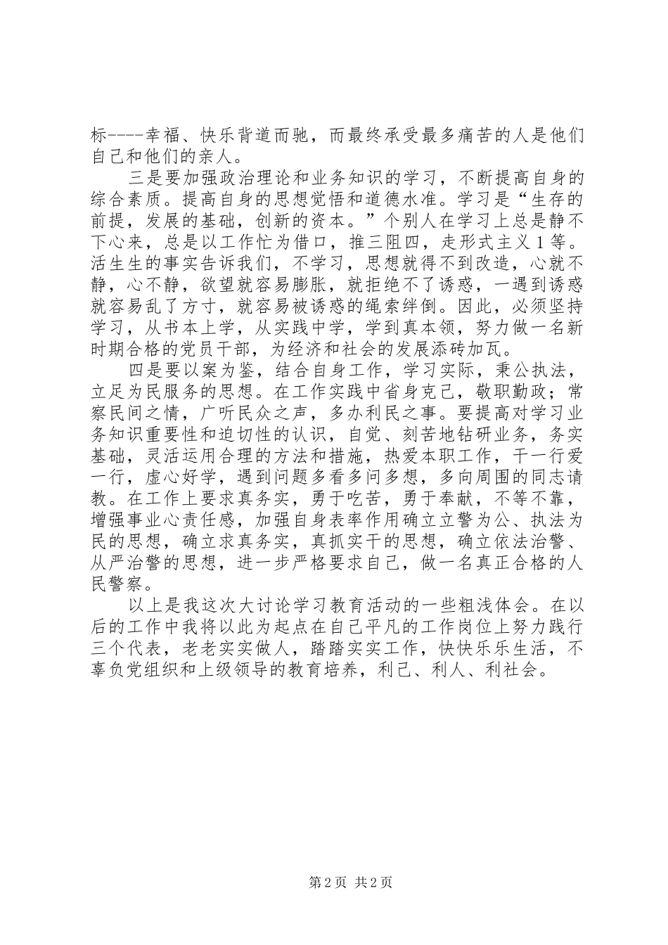 典型案例大讨论活动心得体会_第2页