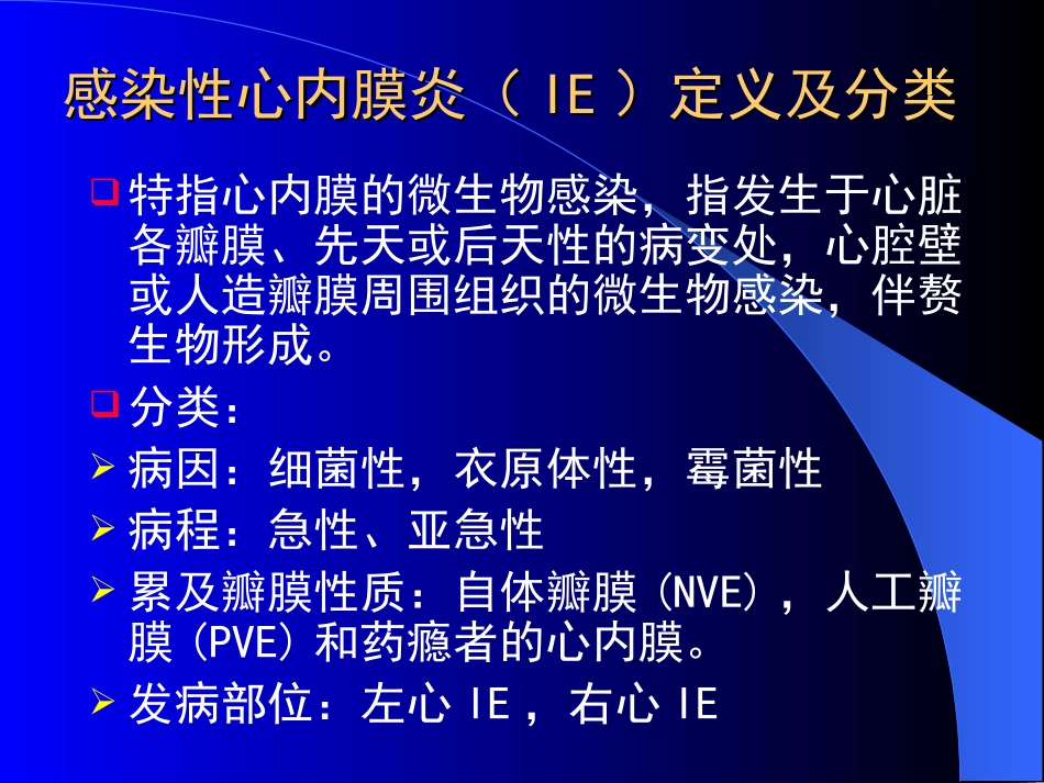 IE感染性心内膜炎_第2页