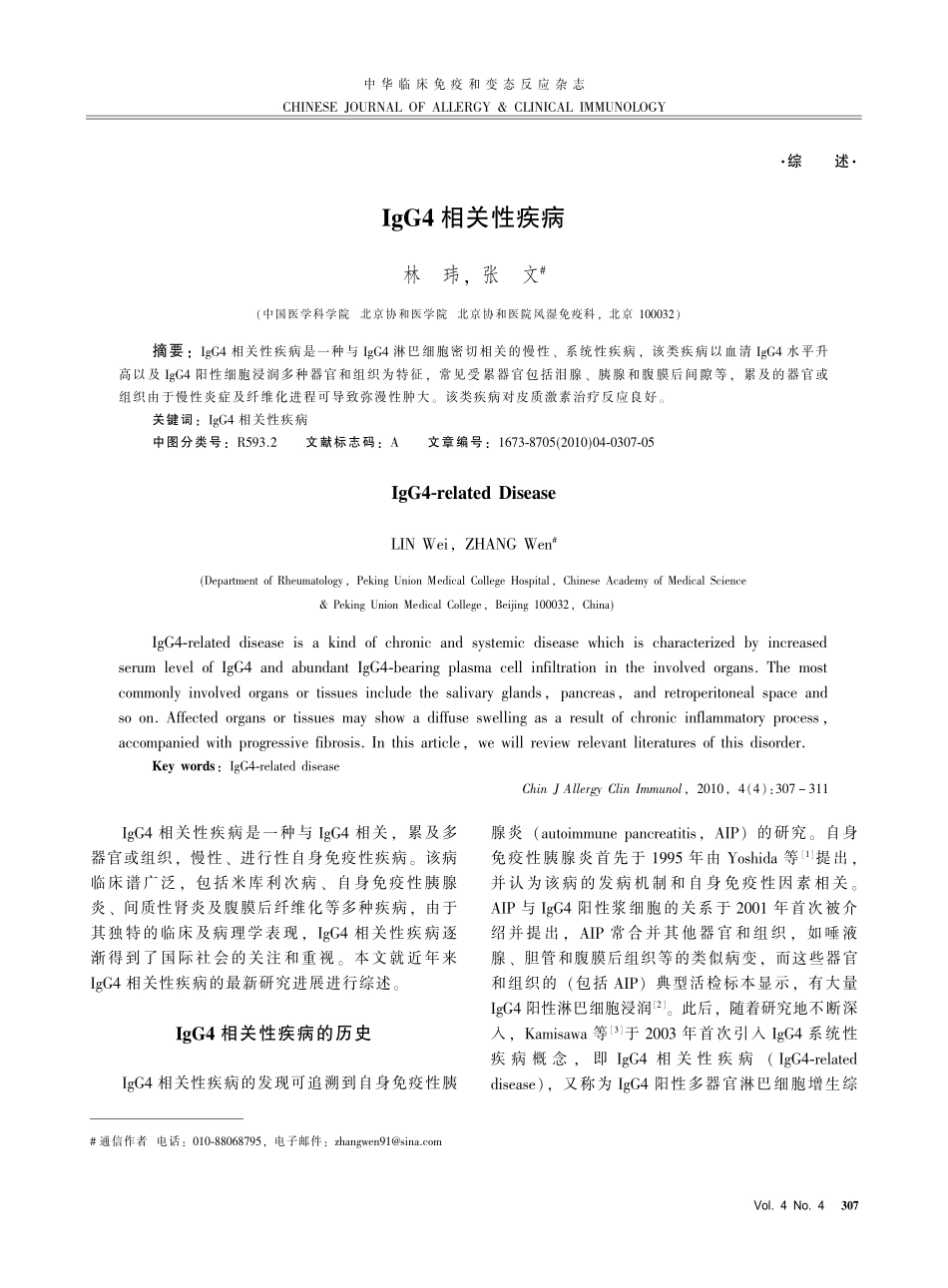 IgG4相关性疾病_第1页