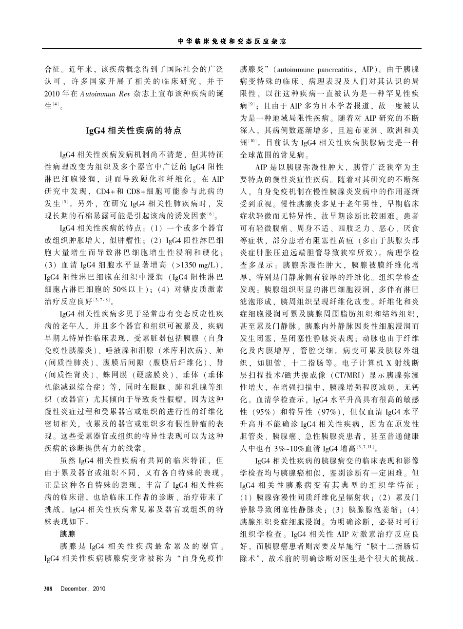 IgG4相关性疾病_第2页