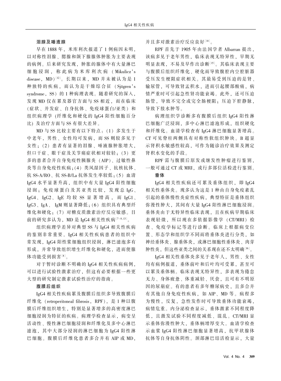IgG4相关性疾病_第3页