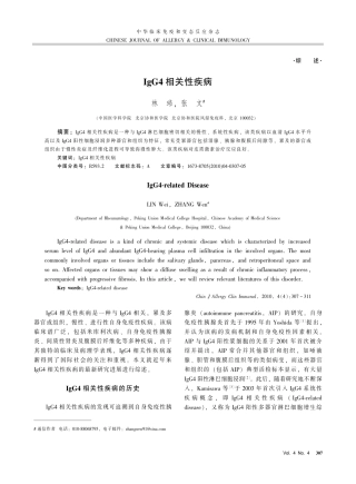 IgG4相关性疾病