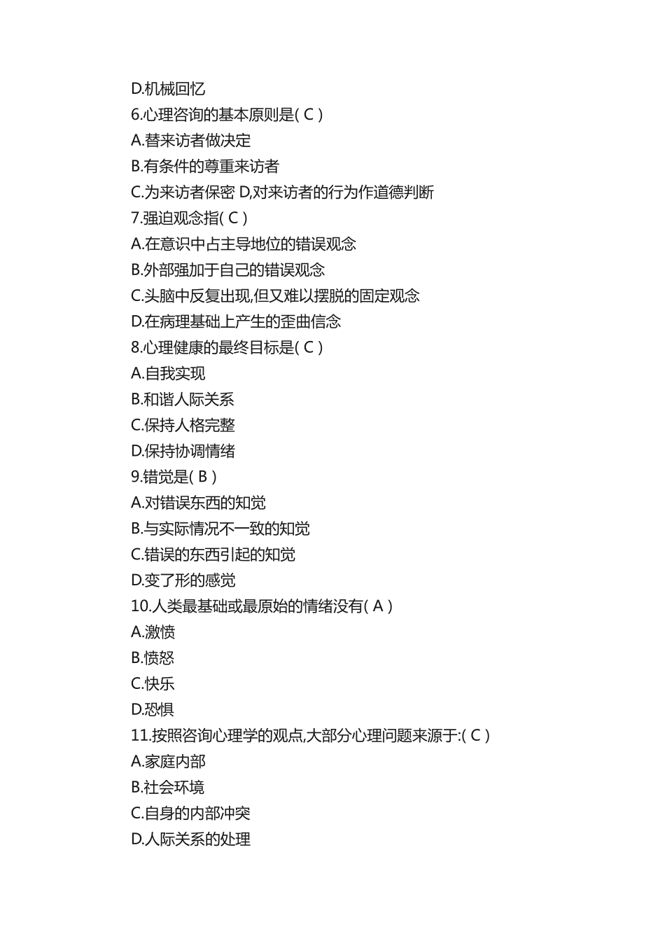 心理知识竞赛题库(附答案)_第2页