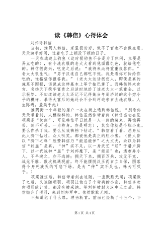 读《韩信》心得体会