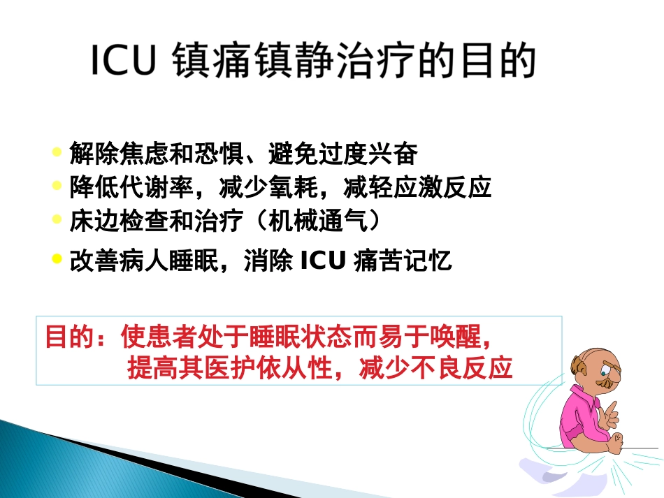 ICU镇痛镇静指南2012_第3页