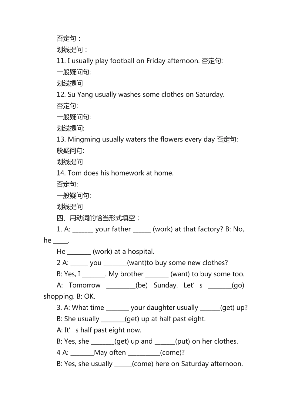 中考英语一般现在时经典练习题 _第2页