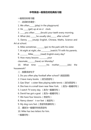 中考英语一般现在时经典练习题 