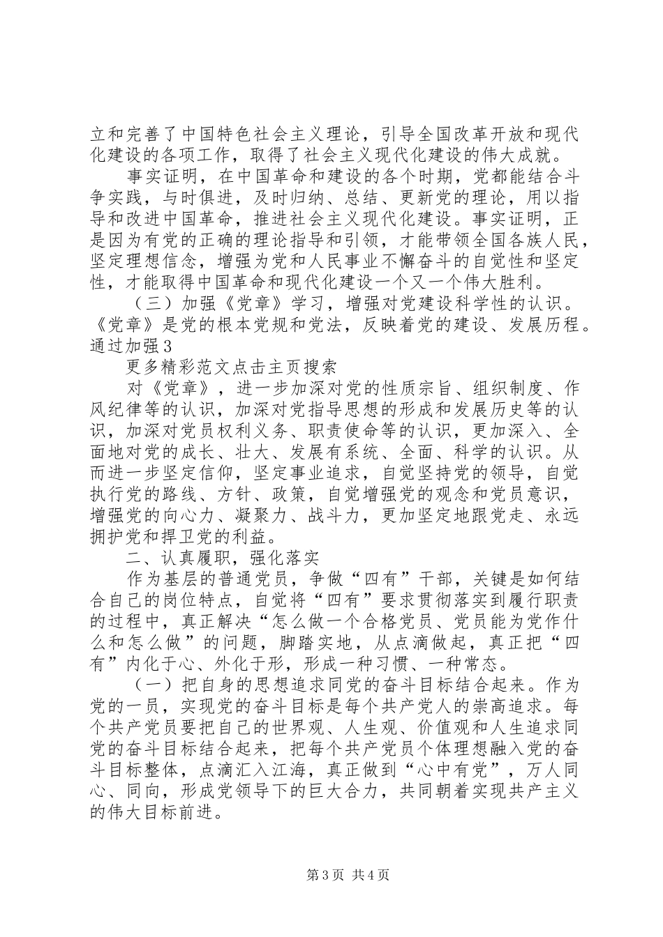 四有干部学习心得：牢记“四有”践行“四有”要求_第3页